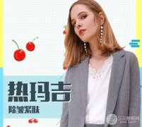 熱瑪吉緊膚價(jià)格多少錢？深度分析價(jià)格情況