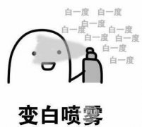 白瓷娃娃多少錢一次，美膚果圖~