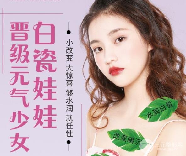 白瓷娃娃多少錢一次，美膚果圖~