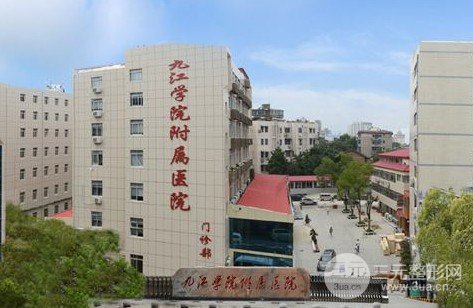 九江附屬醫(yī)院牙科好嗎