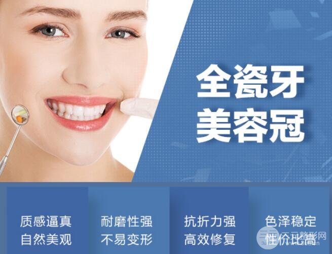 全瓷烤瓷牙的價格巨貴？真相是這樣的……