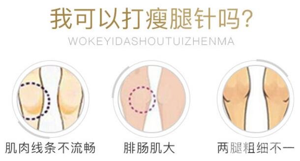 注射瘦臉瘦腿需要注射多少單位？脂肪型小腿就別來“摻和”了