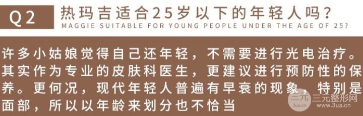 不到30歲，可以做熱瑪吉緊膚嗎？會(huì)加重皮膚衰老嗎？