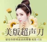 抗衰老|熱拉提美容單次價(jià)格及果維持時(shí)間！