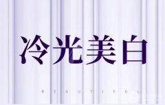 牙齒冷光美白多少錢？項(xiàng)目收費(fèi)詳情解析！