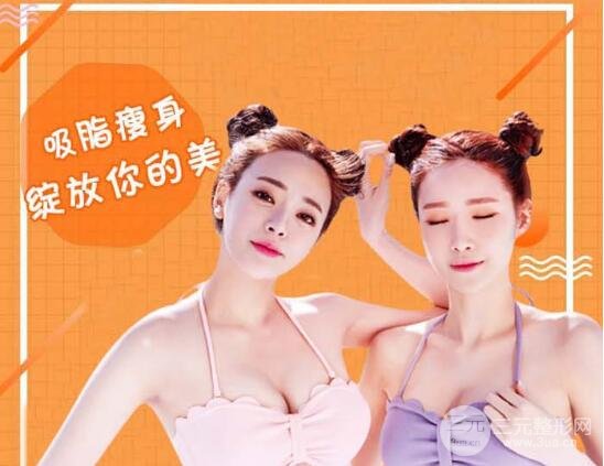 胳膊吸脂價格多少？影響價格的因素有哪些？