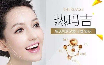 熱瑪吉緊膚除皺適合多大年齡的人做