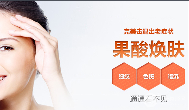 果酸換膚要多少錢