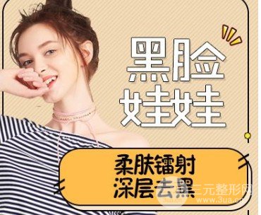 黑臉娃娃是什么