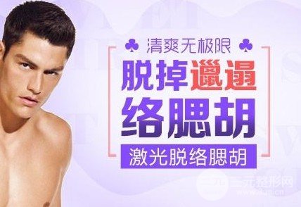 怎么去掉絡(luò)腮胡子