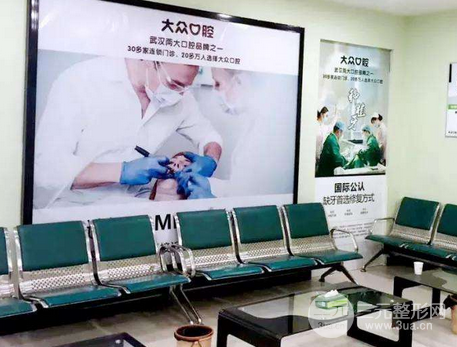 武漢大眾口腔醫(yī)院好不好