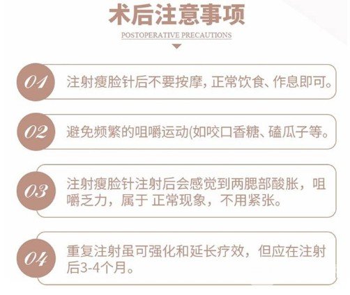 怎樣注射注射瘦臉