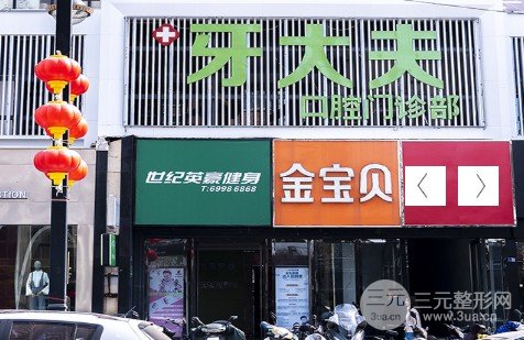洛陽牙大夫口腔地址