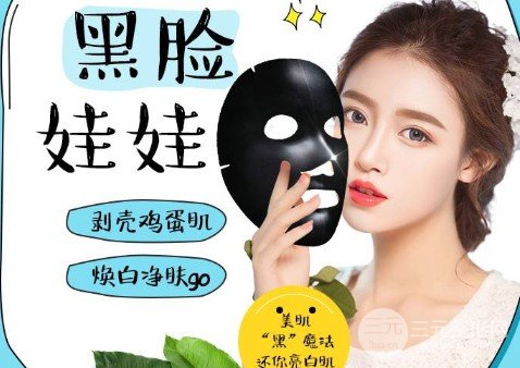 黑臉娃娃嫩膚疼嗎