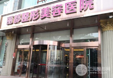 太原發(fā)際線調(diào)整醫(yī)院