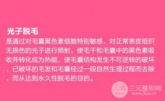 光子嫩膚除毛果怎么樣？手感從樹皮到羊脂玉…