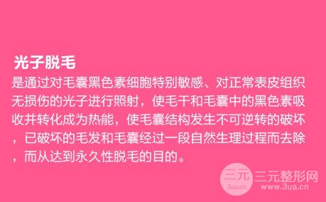 光子脫毛的危害有哪些