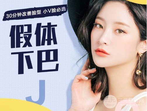 隆下巴要多少錢