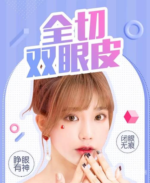 做雙眼皮手術(shù)好嗎