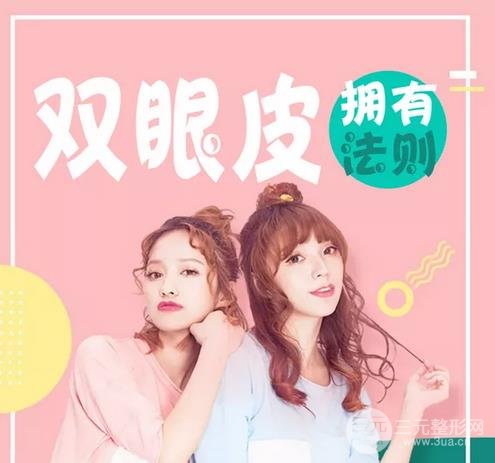 雙眼皮的術(shù)式選擇