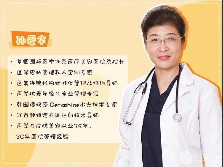 孫愛華醫(yī)生