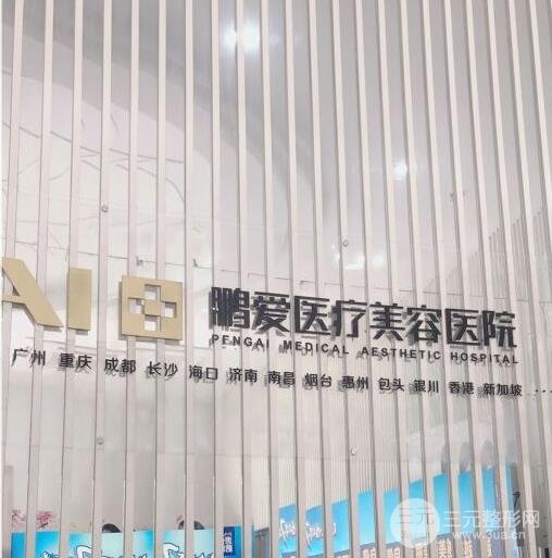 惠州鵬愛醫(yī)院怎么樣