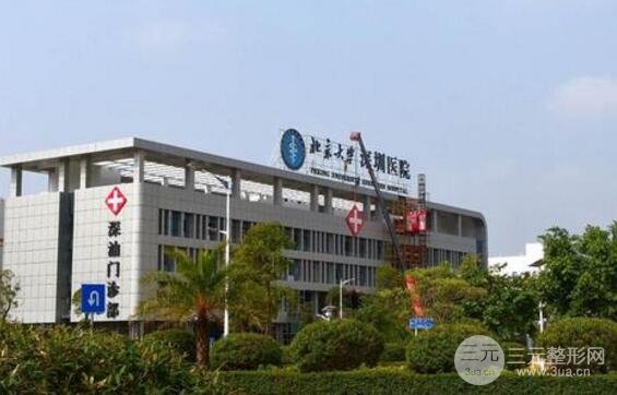 北京大學(xué)深圳醫(yī)院整形外科好不好?