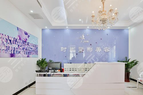 天津時光整形美容門診部