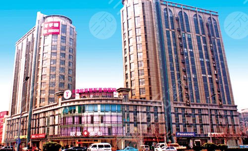 天津南開歐菲整形美容醫(yī)院