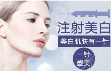 注射美白的價格會受到療程的影響：