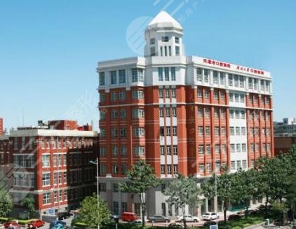 天津市口腔醫(yī)院