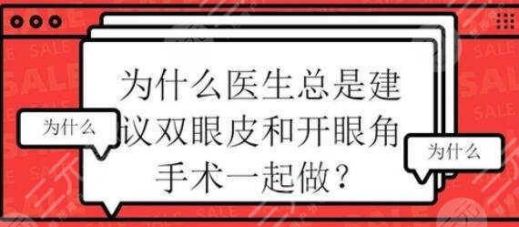 開眼角和不開眼角圖片對比差別，先看看你適合開眼角嗎？