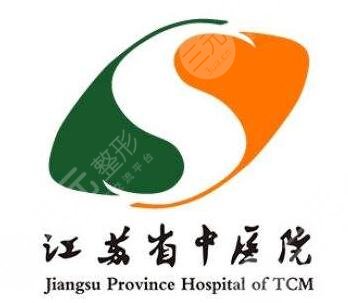 江蘇省中醫(yī)院整形外科