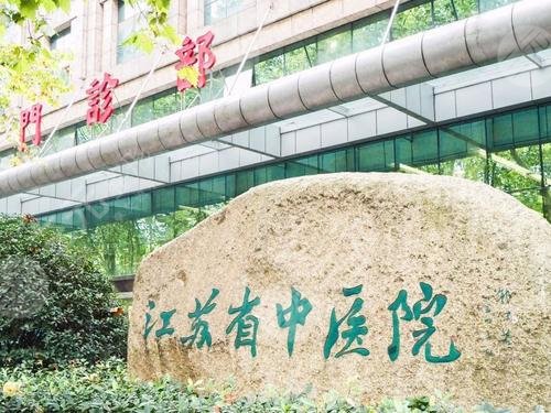 江蘇省中醫(yī)院雙眼皮怎么樣?