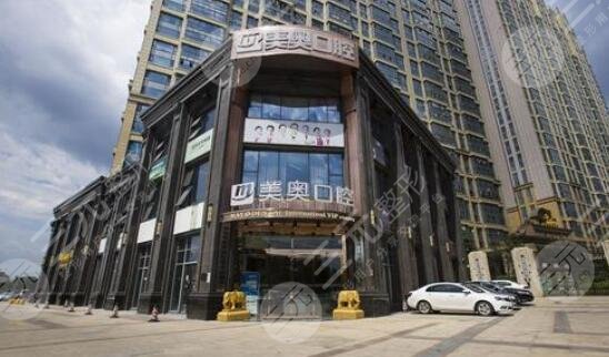 天津美奧口腔醫(yī)院