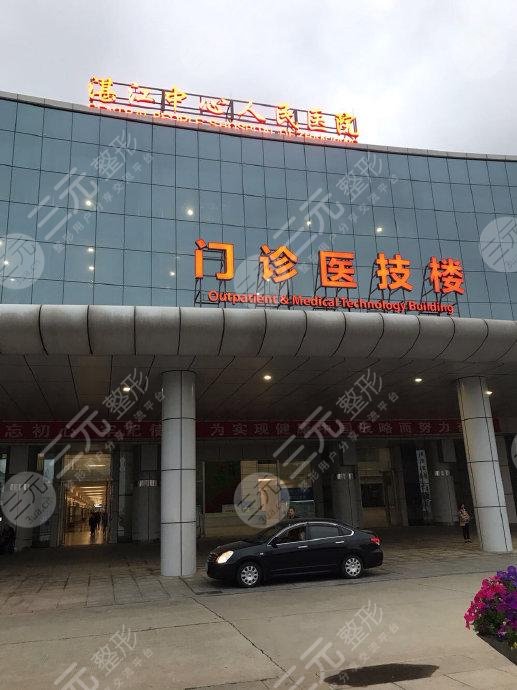 湛江中心人民醫(yī)院的醫(yī)療美容項(xiàng)目及價(jià)格