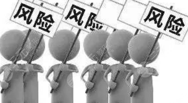 整容手術(shù)危險(xiǎn)