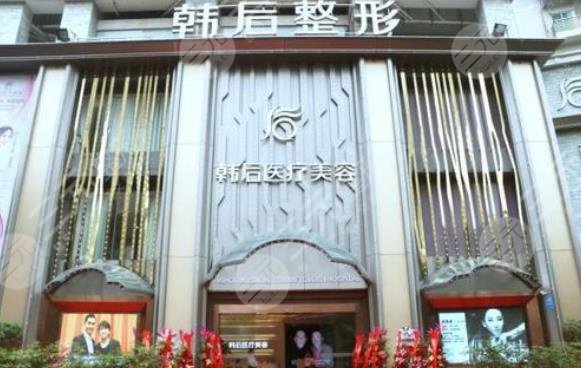 廣州韓后醫(yī)療美容醫(yī)院外景圖