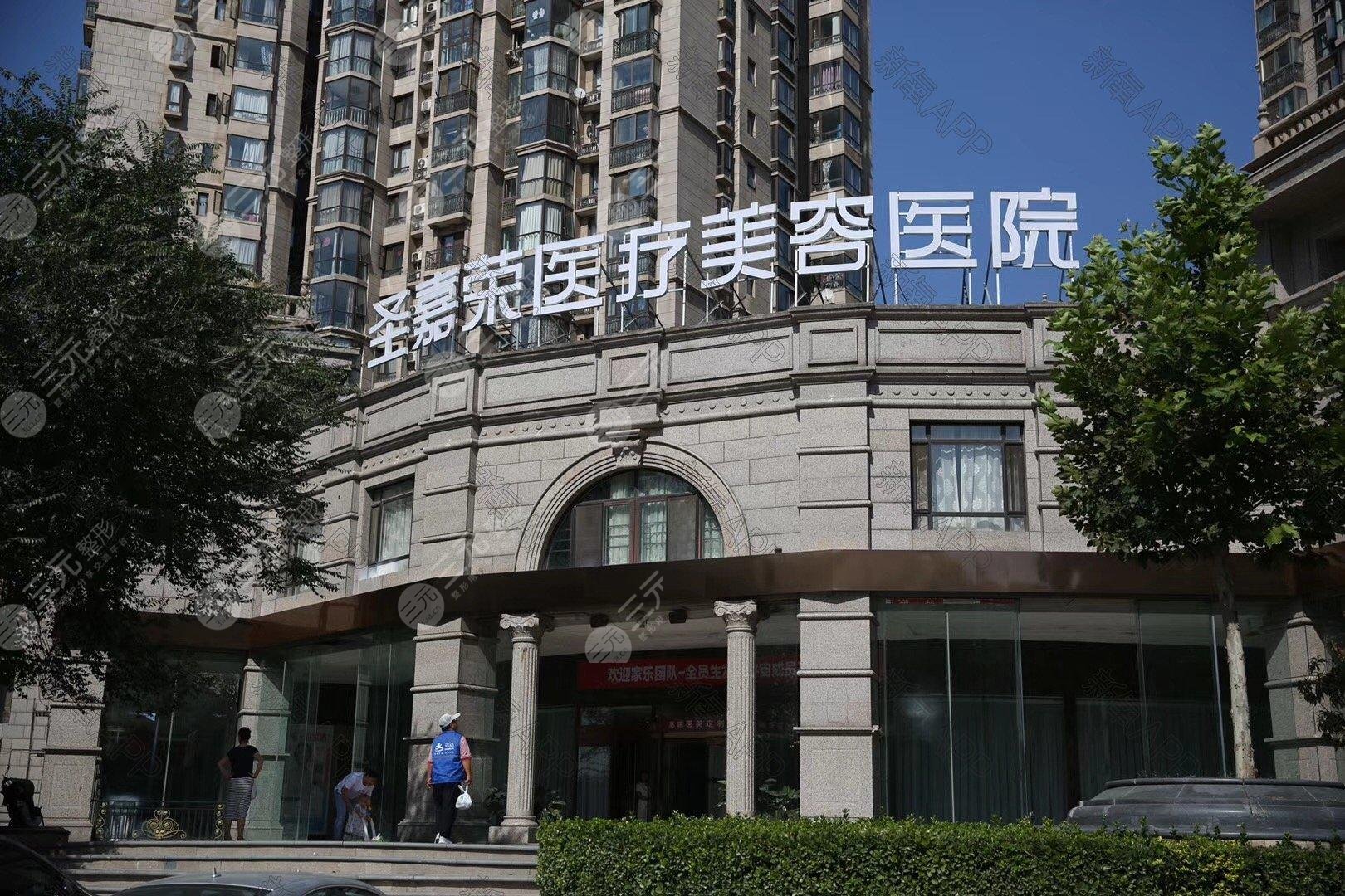 北京圣嘉榮醫(yī)療美容醫(yī)院