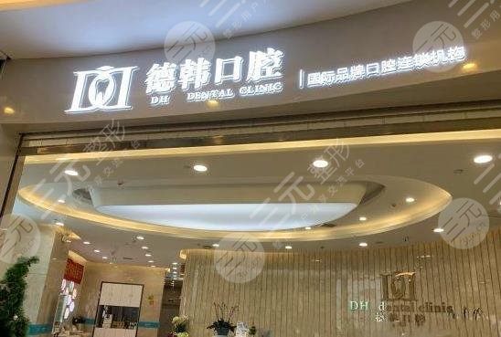 昆明德韓口腔醫(yī)院簡介