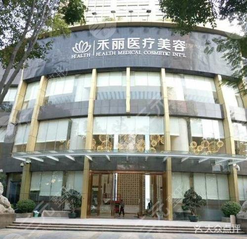 廣州和麗醫(yī)療美容醫(yī)院外景圖