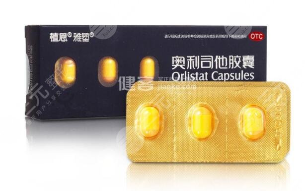 奧利司他膠囊減肥果怎樣？奧利司他膠囊減肥有沒有副作用？