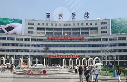 西安西京醫(yī)院整形美容科怎么樣