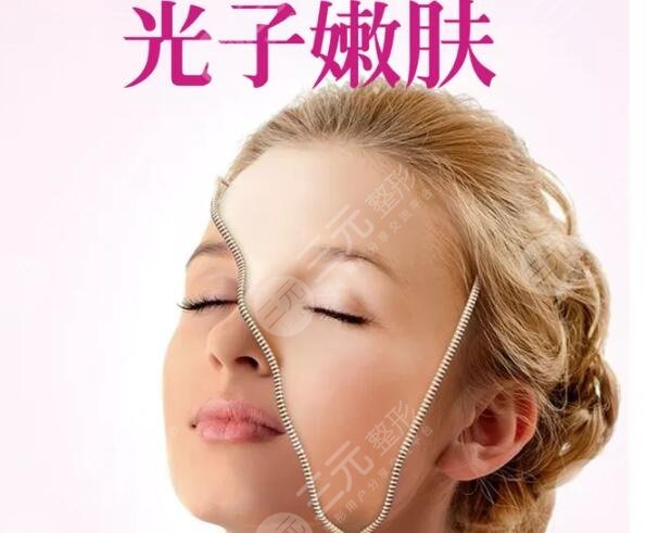 光子嫩膚