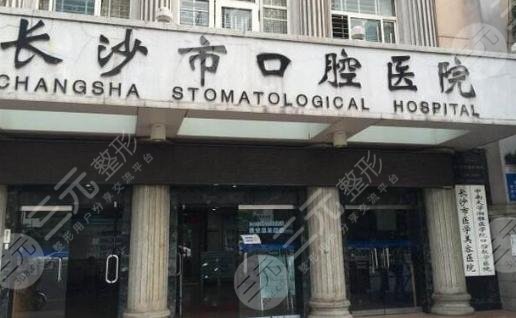 長沙口腔醫(yī)院整牙怎么樣？多少錢|價格表|整牙正畸案例