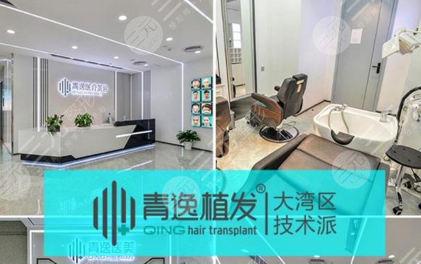 深圳青逸植發(fā)醫(yī)院怎么樣?附植發(fā)醫(yī)生介紹+植發(fā)手術(shù)過(guò)程分享