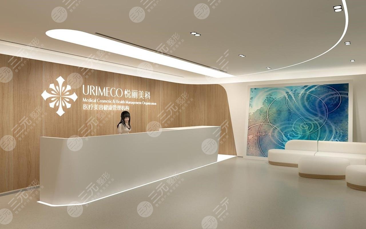 上海悅麗醫(yī)療美容