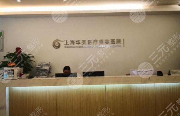 上海華美植發(fā)中心怎么樣