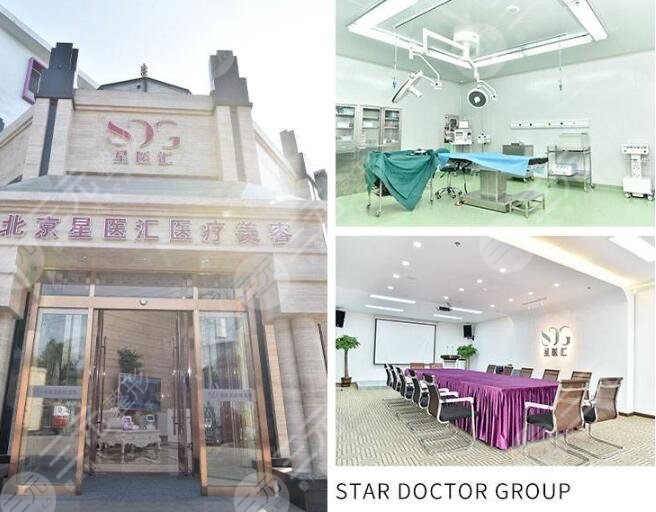 北京星醫(yī)匯