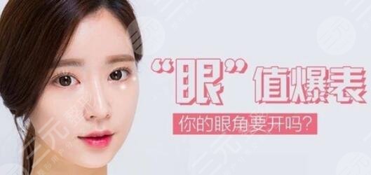 做開眼角塑型術(shù)有啥用？超全電眼攻略，讓你不做小白鼠！